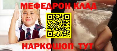 меф Белореченск