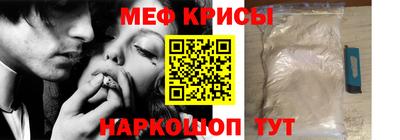 меф Белореченск