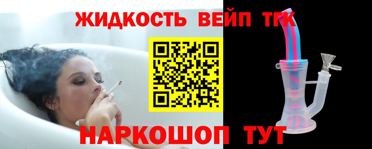ТГК вейп с тгк Барнаул